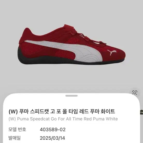 [BUNJANG] Puma Speedcat Go For All Time Red Sneakers / 퓨마 스피드캣 고 포 올 타임 레드