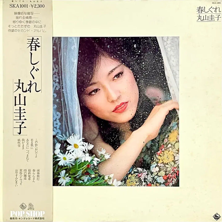 [BUNJANG] Keiko Maruyama - Passing Spring Rain (City Pop LP) / 시티팝LP 마루야마 케이코 Keiko Maruyama -지나가는 봄비