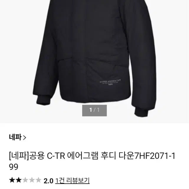 [BUNJANG] Nepa C-TR Airgram Hooded Down Jacket Black / 네파 7HF2071 공용 C-TR 에어그램 후디 다운 BLACK 사이즈9