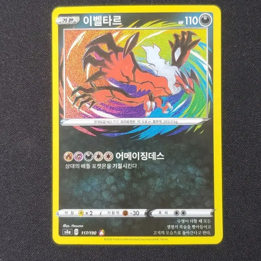 [BUNJANG] Pokemon Card Yveltal Amazing Rare / 포켓몬 카드 이벨타르 어메이징 레어