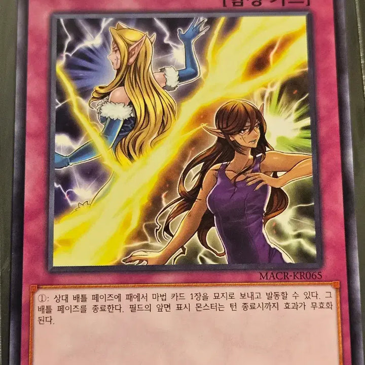 [BUNJANG] Yu-Gi-Oh! Duelist Advent / 유희왕 듀얼리스트 어드벤트, 결별