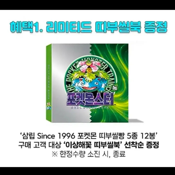[SOLD OUT] 포켓몬 30주년 띠부씰북 이상해꽃