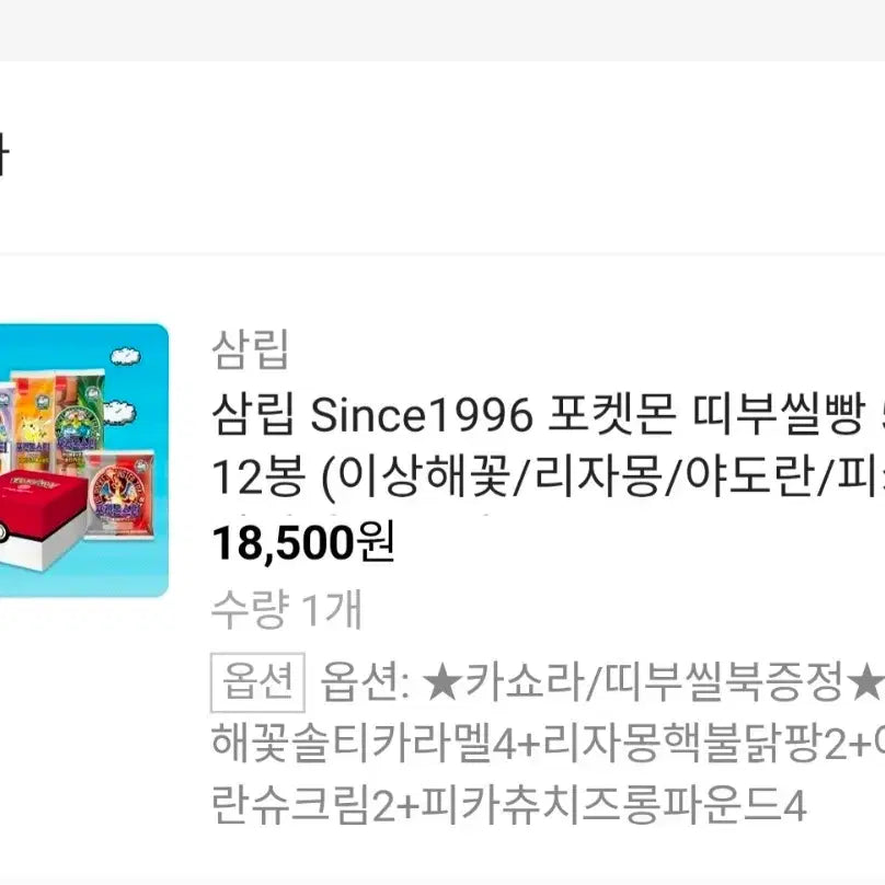 [SOLD OUT] 포켓몬 30주년 띠부씰북 이상해꽃