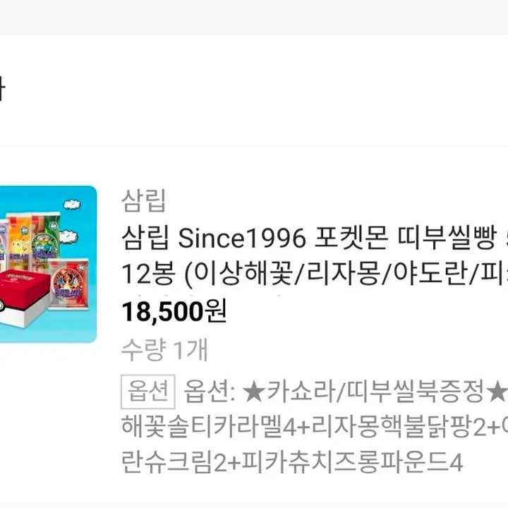 [SOLD OUT] 포켓몬 30주년 띠부씰북 이상해꽃
