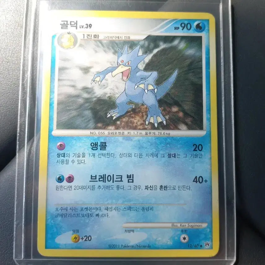 [BUNJANG] Pokemon Card Golduck LV.39 (2011) / 골덕LV.39 2011 포켓몬카드