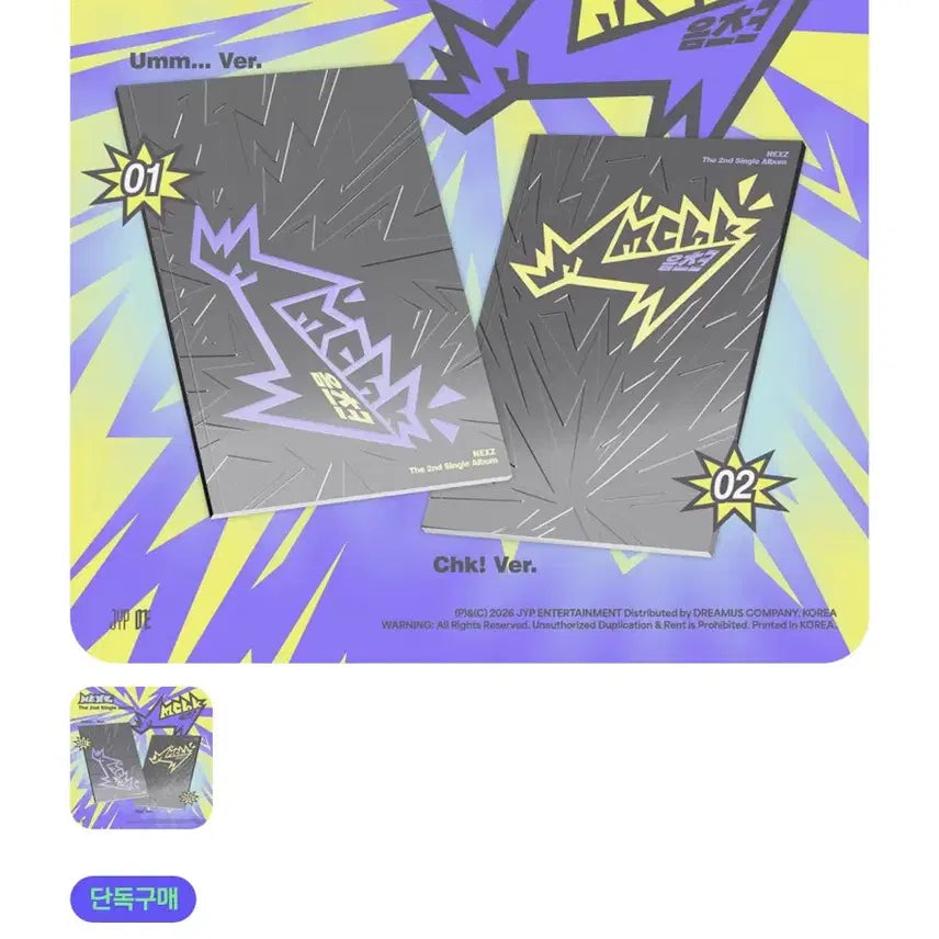 [BUNJANG] NEXZ Single 2 Album Unsealed Set / 넥스지 싱글2집 음츠크 개봉앨범 3장 세트