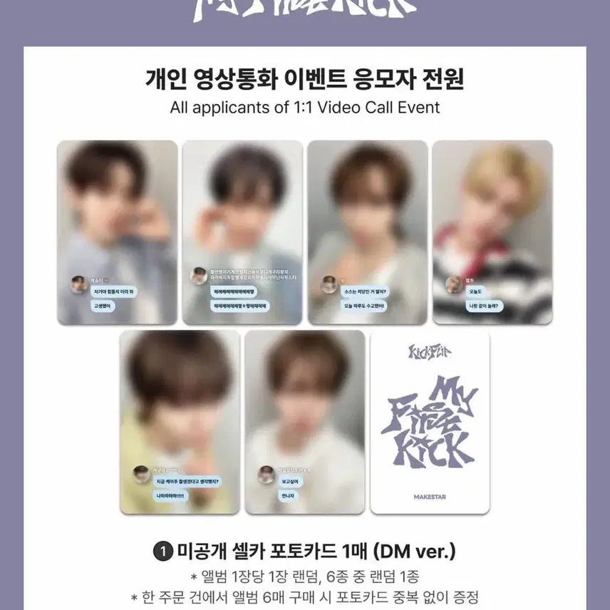 [SOLD OUT] 동현)킥플립 메이크스타 2종 세트