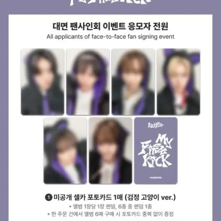 [SOLD OUT] 동현)킥플립 메이크스타 2종 세트