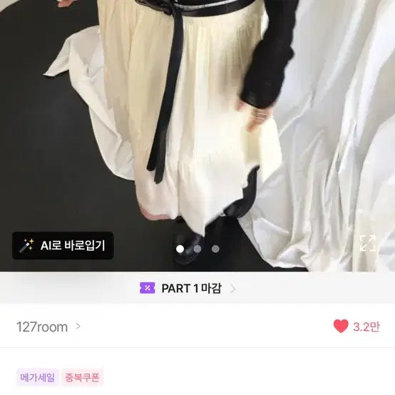 [BUNJANG] 127room Off-Shoulder, Chiffon Midi Skirt, Double Belt Set / 127room 오프숄더,쉬폰미디스커트,더블벨트 세트