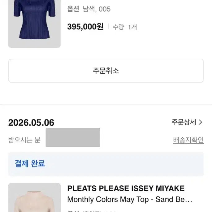 [BUNJANG] Pleats Please Mock Neck Top Blouse Beige / 플리츠플리즈 신상 반목탑
