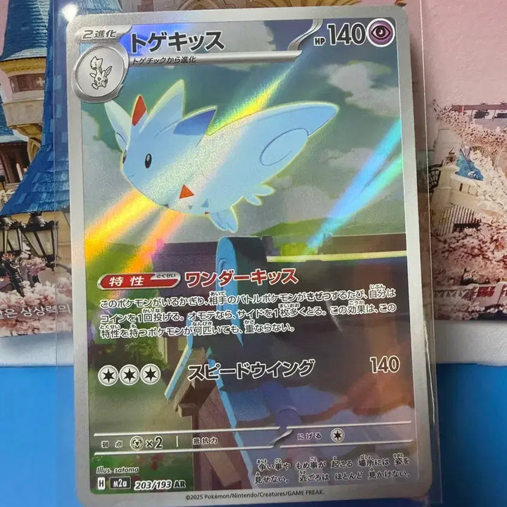 [BUNJANG] Pokemon Card Togekiss AR (Japanese) / 일판 포켓몬카드 토게키스 AR