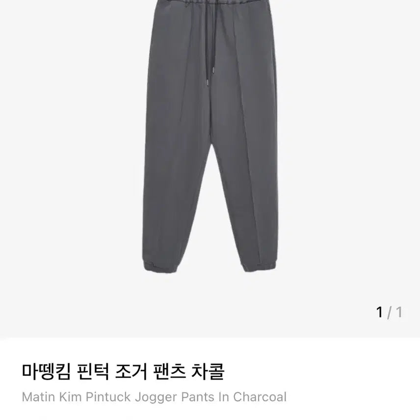[BUNJANG] Matinkim Pintuck Jogger Pants Charcoal / 마뗑킴 핀턱 조거팬츠 차콜