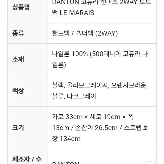 [BUNJANG] LE MARAIS Tote Bag / 단톤가방