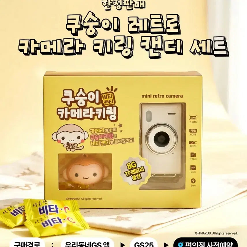 [BUNJANG] GS25 X Koongyi Retro Camera Keyring Candy Set / GS25 X 쿠숭이 레트로 카메라 키링 캔디 세트