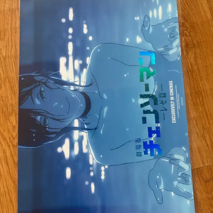 [BUNJANG] Chainsaw Man: The Movie - Legion Arc - Week 8 Weekend Special Poolside Poster / 체인소맨 레제편 8주차 주말 특전 수영장 포스터