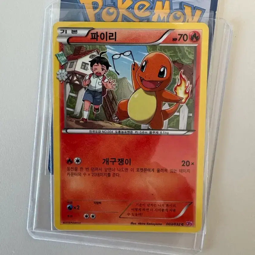 [BUNJANG] Charmander Holographic Card (Ancient) / 파이리 홀로그램 심쿵 카드 (고대카드)