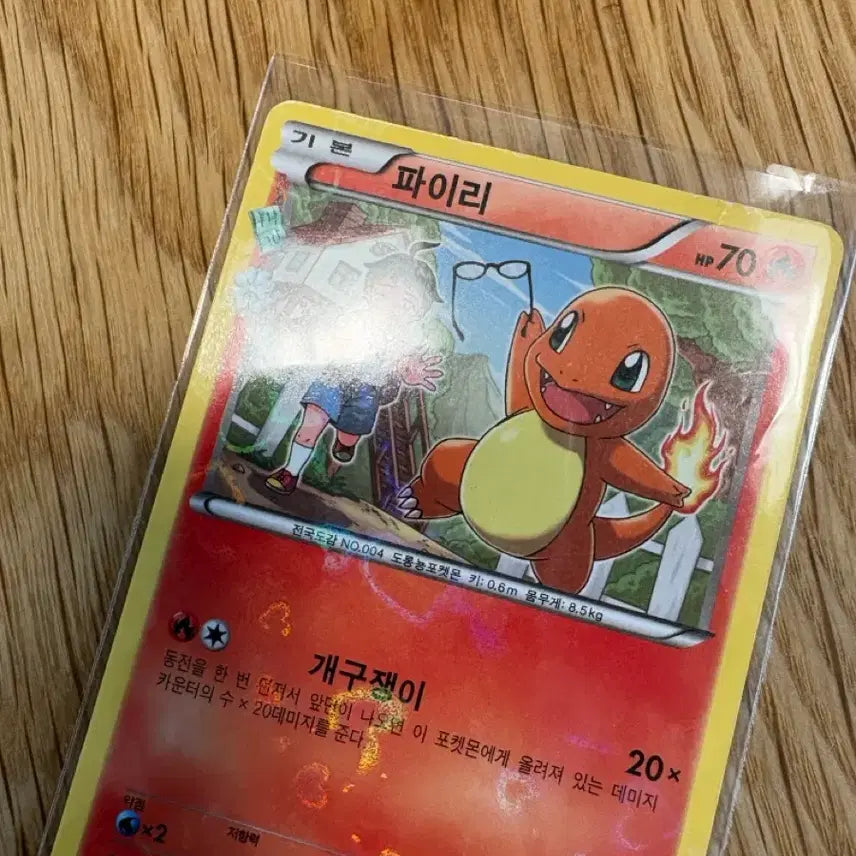 [BUNJANG] Charmander Holographic Card (Ancient) / 파이리 홀로그램 심쿵 카드 (고대카드)