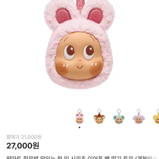 [BUNJANG] POP MART Starry Sweet Bite Series Strawberry Rabbit Earphone Pouch / 팝마트 작은별 맛있는 한 입 시리즈 이어폰 백 딸기 토끼