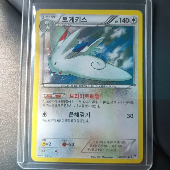 [BUNJANG] Togekiss BW 2013 Pokemon Card / 토게키스BW 2013 포켓몬카드