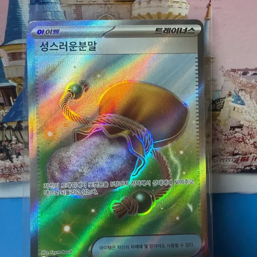 [BUNJANG] Pokemon Card Sacred Powder SR / 포켓몬카드 성스러운 분말 SR