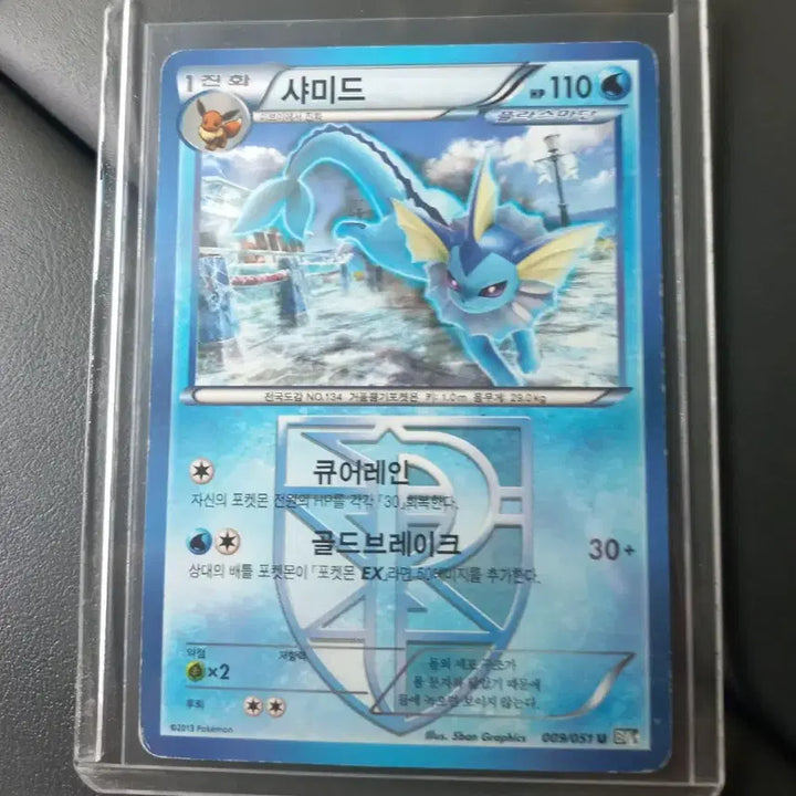 [BUNJANG] Vaporeon Plasma Freeze Pokémon Card 2013 / 샤미드 플라즈마단 2013 포켓몬카드