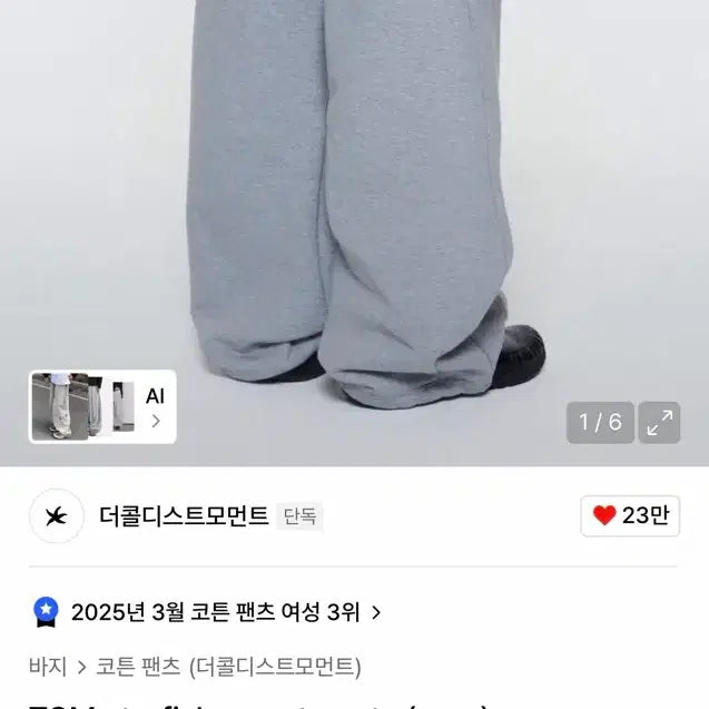 [BUNJANG] The Coldest Moment Grey Pants Size S / 더콜디스트모먼트 그레이 팬츠