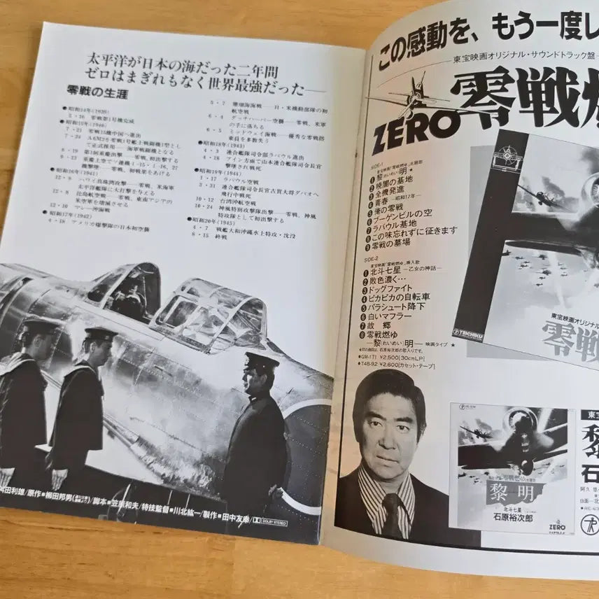 [BUNJANG] Zero Pilot Burn Up Japanese Movie Pamphlet / 영화 영전연연 제로센불타오르다 일본영화팜플렛 일본전투기 마스다토시오
