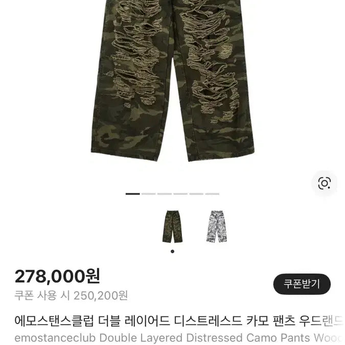 [BUNJANG] Emosutansclub Camo Distressed Pants Size 1 / 에모스탠스클럽 카모 디스트레스드 팬츠 1사이즈