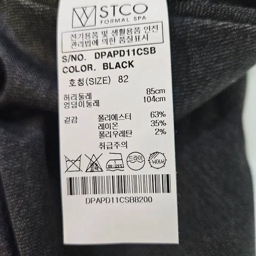 [BUNJANG] STCO Charcoal Suit Pants (Size 32) / STCO 정장바지 새제품 32