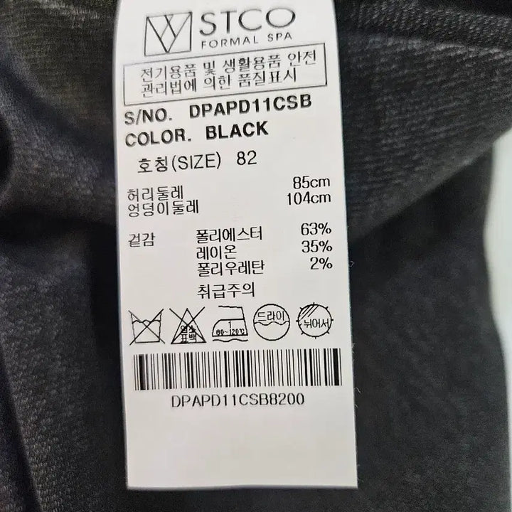 [BUNJANG] STCO Charcoal Suit Pants (Size 32) / STCO 정장바지 새제품 32