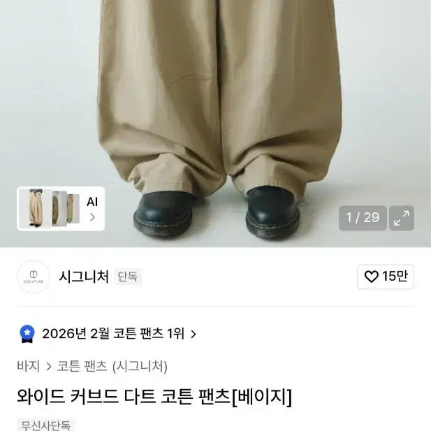 [BUNJANG] Signature Wide Curved Cotton Pants / 시그니처 와이드 커브드 코튼 팬츠 새제품