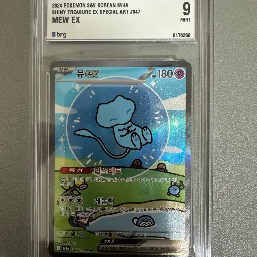 [BUNJANG] Pokemon Card Mew ex 347/190 SAR Bubble Mew / 포켓몬 카드 뮤ex 347/190 SAR 버블뮤