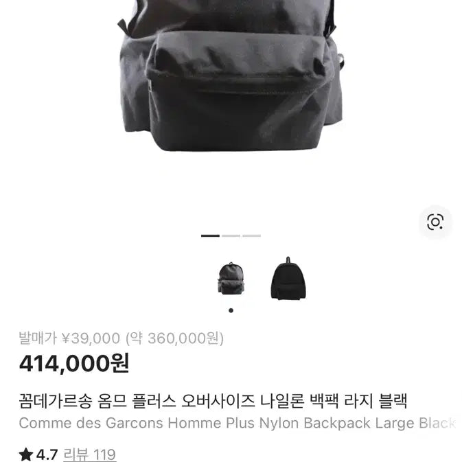 [SOLD OUT] 꼼데가르송 옴므 플러스 백팩