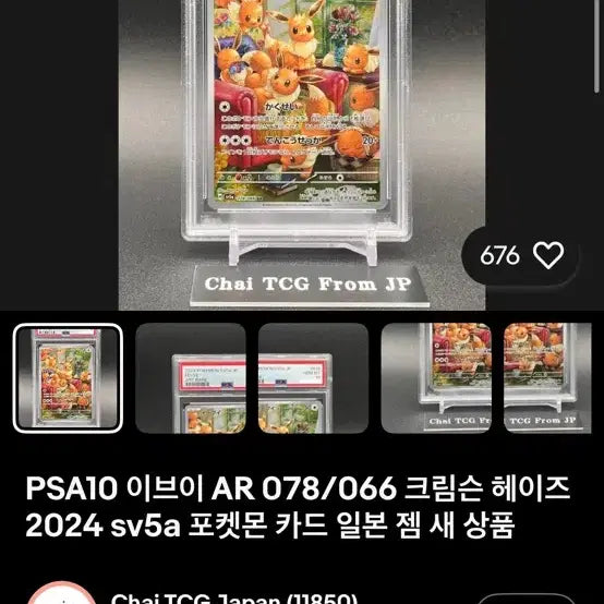 [BUNJANG] Pokemon Card Eevee Japanese AR PSA 10 / 포켓몬카드 이브이 일판 ar psa10