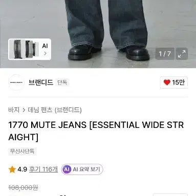 [BUNJANG] Branded 1770 Mute Wide Denim Jeans - Size 30 / 브랜디드 1770 MUTE 와이드 데님 30사이즈
