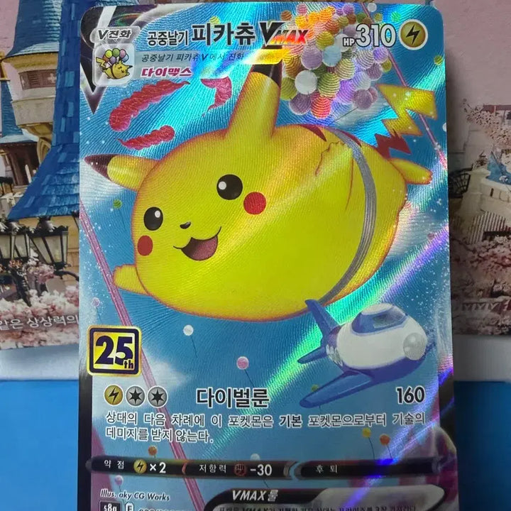 [BUNJANG] Pokemon Card 25th Anniversary Flying Pikachu Album Edition / 포켓몬카드 25주년 공중날기 피카츄 앨범용