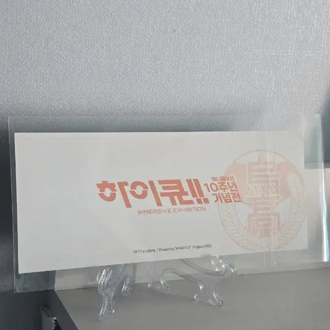 [BUNJANG] Haikyuu!! 10th Anniversary Tobio Kageyama Ticket / 하이큐 10주년 카게야마 토비오 티켓