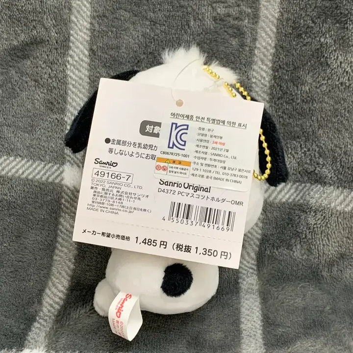 [BUNJANG] Sanrio Pochacco Oomori Mascot / 산리오 포차코 오오모리 마스코트