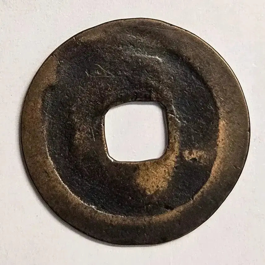 [BUNJANG] Tae Pyeong Tong Bo Unmarked Wide Blade Small Flat Coin / 태평통보 무문 광배 소평전 K64