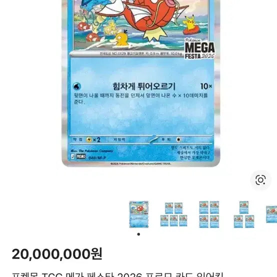 [SOLD OUT] 포켓몬 메가 페스타 2026 잉어킹 프로모 카드