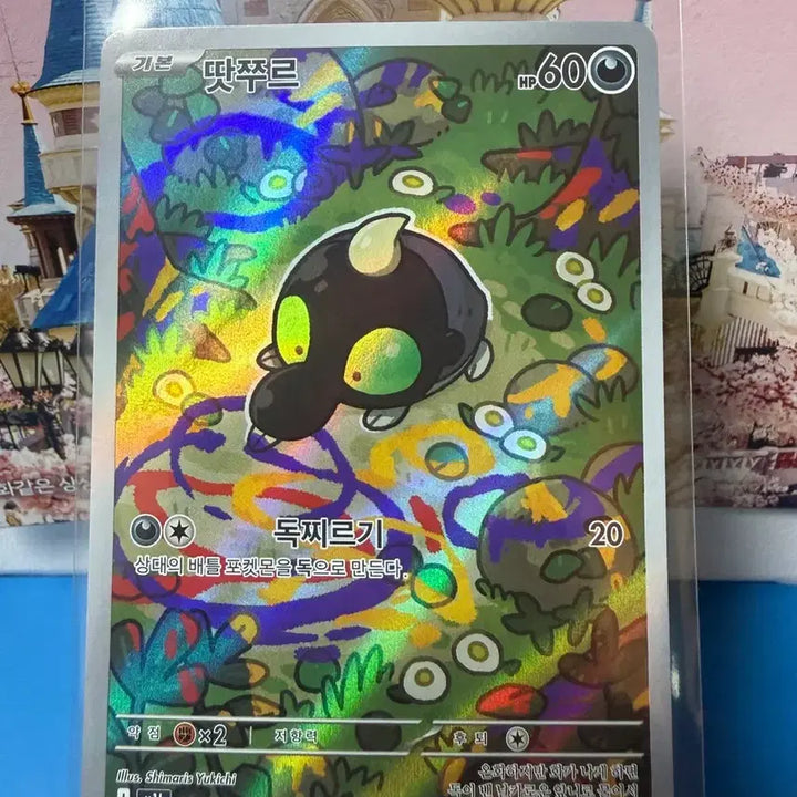 [BUNJANG] Pokemon Card Hawlucha AR / 포켓몬카드 땃주르 AR