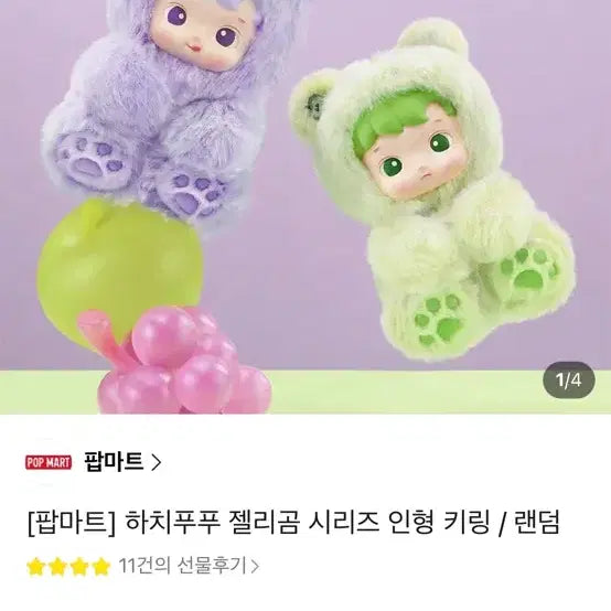 [BUNJANG] Pop Mart Hachi Pupu Jelly Bear Series Green Apple Skullpanda Figure / 단순개봉 ㅡ 팝마트 하치푸푸 젤리곰 시리즈 청사과 그린 초록 스컬판다 크