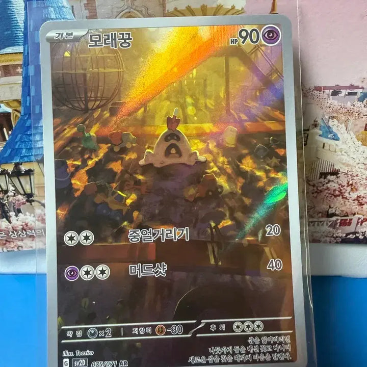 [BUNJANG] Pokemon Card Sandygast AR / 포켓몬카드 모래꿍 AR