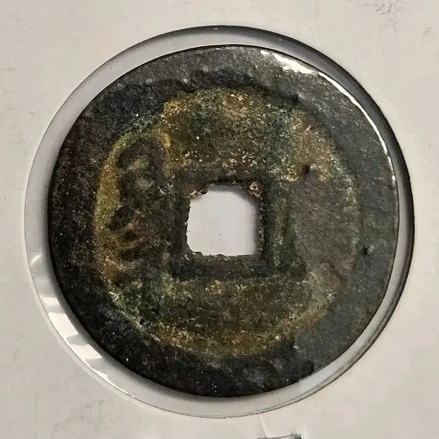 [BUNJANG] Kangxi Tongbao Houzhong Type Coin (K66) / 강희통보 배광 후중형 전 K66