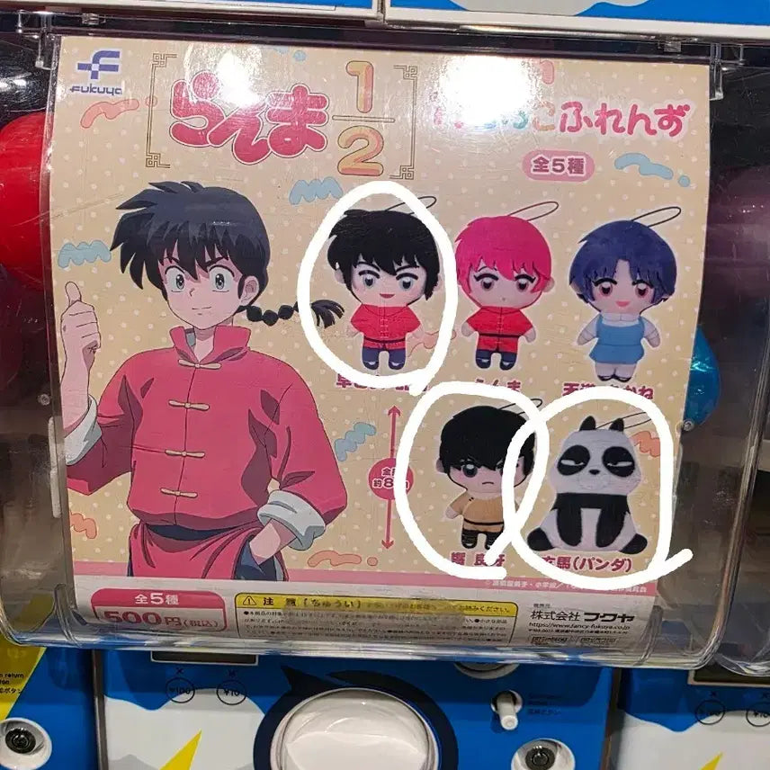 [BUNJANG] Fukaya Ranma 1/2 Mascot Gacha (Sealed) / 미개봉)후쿠야 란마 1/2 인형 마스코트 가챠