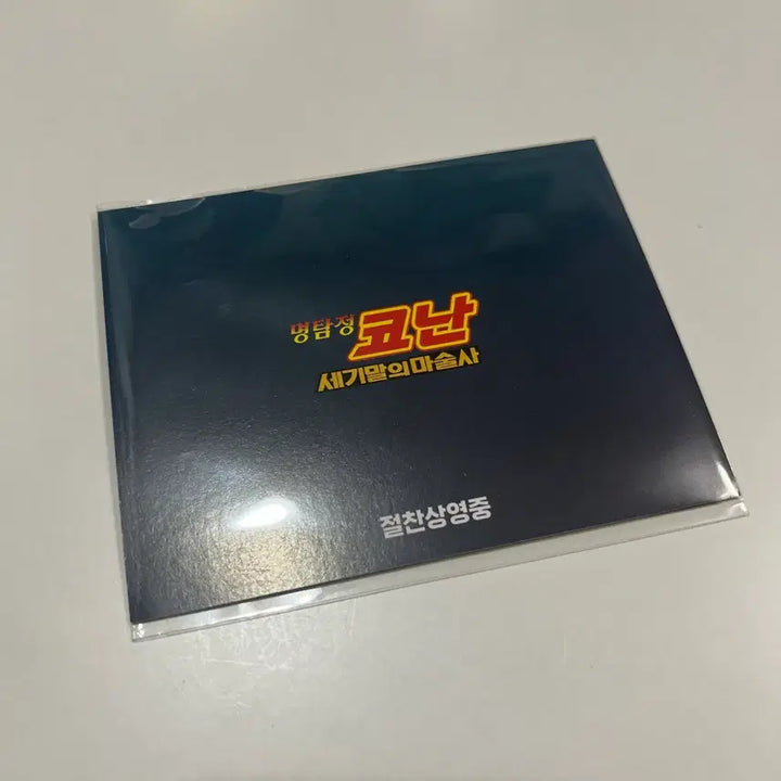 [BUNJANG] Detective Conan Millennial Masquerade Special Hologram Card Version B / 코난 세기말의 마술사 특전 홀로그램 카드 B버전