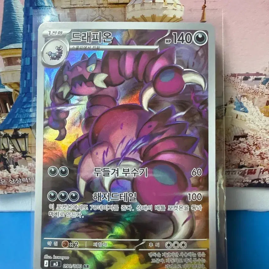[BUNJANG] Pokemon Card Dragapult AR / 포켓몬카드 드래피온 AR