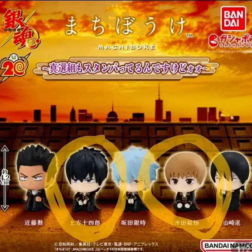[BUNJANG] Gintama Machi Bokke Season 2 Hijikata &amp; Sougo Figures / 은혼 마치보케 2탄 진선조 히지카타, 소고