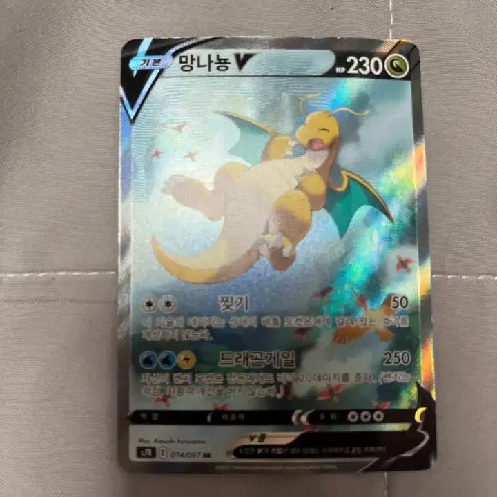 [BUNJANG] Dragonite [Special Edition] / Charizard [Ultra Rare] Trading Card / 상태 좋은 망나뇽 특일,리자몽 ur팔아요