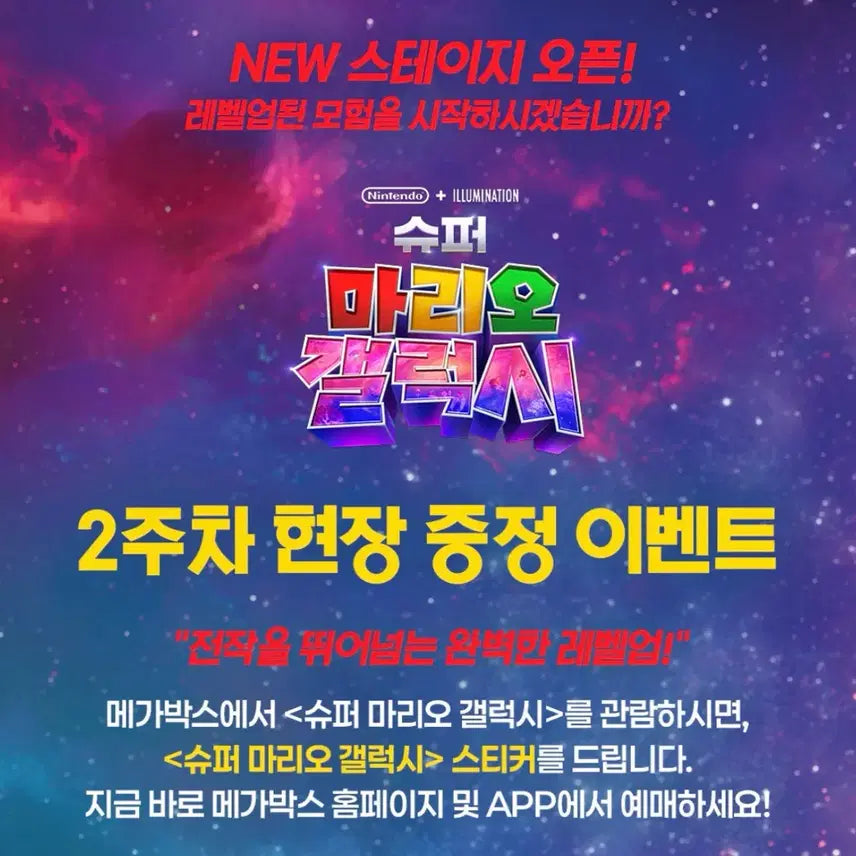 [BUNJANG] Super Mario Galaxy Sticker / 슈퍼마리오 갤럭시 스티커